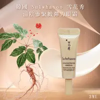 在飛比找蝦皮購物優惠-韓國 Sulwhasoo 雪花秀 滋陰蔘緊緻彈力眼霜 3ml