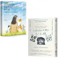 在飛比找蝦皮購物優惠-【品度書店】1. 寵物終老前，還能為心愛的牠做什麼 末期寵物