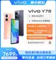 台灣保修｜宥心數位電競館｜Vivo Y78 6.64吋120Hz 5000大電量5G智慧手機