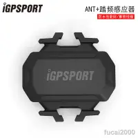 在飛比找蝦皮購物優惠-◇▥iGPSPORT C61 ANT+ 自行車新款踏頻器傳感