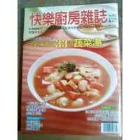 在飛比找蝦皮購物優惠-快樂廚房雜誌100元含運