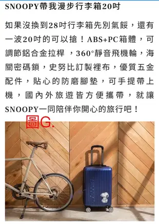 ～薰之物～ SNOOPY 康是美 史努比 20吋 行李箱 帶我漫步 史努比 行李箱 旅行箱 史努比 登機箱 20吋航空箱