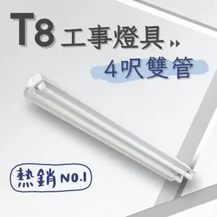【彩渝-保固1年】台灣CNS認證 LED工事燈 T8 4呎 20W 雙燈 工事燈具 日光燈管 全電壓 (8折)
