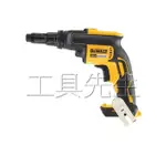 含稅價／DCF622／單主機【工具先生】得偉 DEWALT 18V 充電式 無刷 離合器 起子機