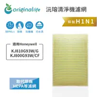 在飛比找蝦皮商城優惠-Original Life沅瑢 適用Honeywell：KJ