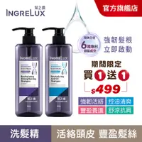 在飛比找蝦皮商城優惠-【INGRELux髮之鑰】髮根強韌啟動健髮洗髮精510ml(