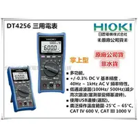 在飛比找樂天市場購物網優惠-【台北益昌】㊣日本製公司貨㊣ HIOKI DT4256 數位