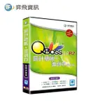 【QBOSS】會計總帳+進銷存 3.0 R2 組合包-區網多倉版