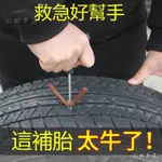 補胎工具套裝8件套補胎工具包補胎膠條汽車補胎器應急補胎汽車百貨機車汽車維修工具 GF