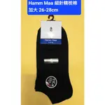 HAMM MAA 台灣製 細針精梳棉 Y字跟隱形襪< 加大款><超細緻 200針細針薄襪> <吸濕除臭>