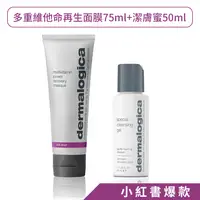 在飛比找樂天市場購物網優惠-熱銷補貨到 【dermalogica 德卡】(去黃提亮面膜組