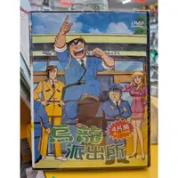 在飛比找蝦皮購物優惠-烏龍派出所DVD 第1~104話 4片裝 國語發音 繁體中文