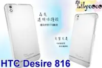 在飛比找Yahoo!奇摩拍賣優惠-出清 安心亞 Lilycoco HTC Desire 816