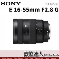 在飛比找數位達人優惠-4/2-6/2註冊送2000禮券 SONY E 16-55m