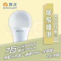 在飛比找樂天市場購物網優惠-舞光 LED 7W E27 居家燈泡 全電壓 球泡 白光/黃