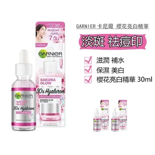 新效期 卡尼爾 櫻花亮白精華 滋潤 補水 保濕 美白 淡斑 祛痘印 30ml 卡尼爾精華液 精華液