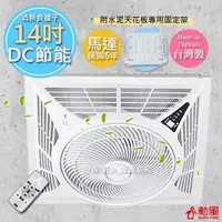 在飛比找PChome24h購物優惠-【勳風】14吋DC吸頂扇/頂上循環扇(HF-7499DC)遙