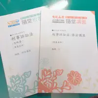 在飛比找蝦皮購物優惠-刑事訴訟法修法講座 函授講義+板書 志光 109高普/特考 