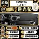 【A.F.C 一朵花 】ELANTRA(12-17) 現代 3D一體成形避光墊 避光墊 汽車避光墊