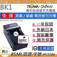 在飛比找蝦皮購物優惠-創心 免運 ROWA JAPAN 樂華 SONY NP-BK