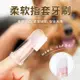 寵物硅膠指套牙刷貓咪狗狗刷牙手指套寵物牙齒口腔清潔用品除口臭