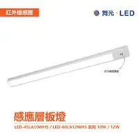 在飛比找樂天市場購物網優惠-舞光 LED-45LA10WHS / LED-60LA12W