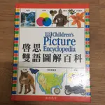 啟思雙語圖解百科📘📗📕