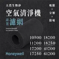 在飛比找PChome商店街優惠-【買1送1】無味熊｜Honeywell - 10500、11