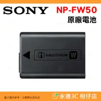 在飛比找蝦皮購物優惠-SONY NP-FW50 原廠電池 原電 適用 RX10M4