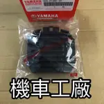 機車工廠 SMAX S-MAX S妹 整流器 電壓調節器 YAMAHA 正廠零件