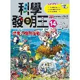 在飛比找遠傳friDay購物優惠-科學發明王（14）：想像力發明遊戲[88折] TAAZE讀冊