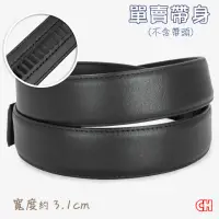 在飛比找momo購物網優惠-【CH-BELT 銓丞皮帶】免打孔自動扣男皮帶無帶頭單賣帶身