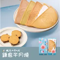在飛比找蝦皮購物優惠-🌟胖麻吉🌟預購🌟日本 鎌倉半月 煎餅 餅乾 小倉紅豆 抹茶 