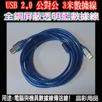 在飛比找蝦皮購物優惠-USB2.0 公對公 USB線 USB公對公USB數據線 U