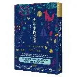 在飛比找遠傳friDay購物優惠-少年小樹之歌[79折] TAAZE讀冊生活