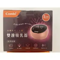 在飛比找蝦皮購物優惠-combi 電動雙邊吸乳器