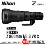 NIKON Z 800MM F6.3 VR S Z接環▸現折+登錄2年保(至2024/9/30)