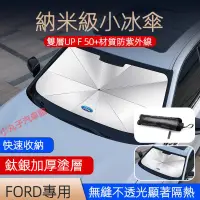 在飛比找蝦皮商城精選優惠-FORD 福特 遮陽傘 隔熱簾 Focus Fiesta K