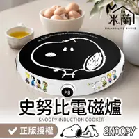 在飛比找蝦皮購物優惠-正版獨家授權【SNOOPY史努比雙頻電磁爐】保固一年 電陶爐