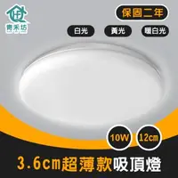 在飛比找森森購物網優惠-【青禾坊】歐奇 TK-DE001W 10W LED 超薄款吸