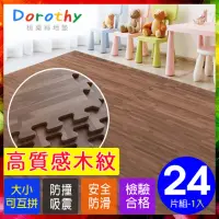 在飛比找momo購物網優惠-【Dorothy桃樂絲】經典耐磨深色拼花木紋62CM大巧拼地