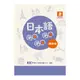 日本語GOGOGO(2)練習帳(增訂版)(財團法人語言訓練測驗中心) 墊腳石購物網