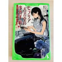 在飛比找蝦皮購物優惠-日本帶回 日文書 古書堂事件手帖 ビブリア古書堂の事件手帖 