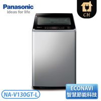 ［Panasonic 國際牌］13公斤 變頻直立式洗衣機-炫銀灰 NA-V130GT-L