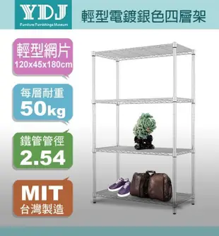 【YDJ易賣館】輕型120x45x180鍍鉻銀色四層架 |廚房架 波浪置物架 活動架 貨架 工業風