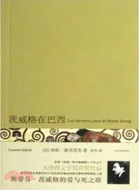 在飛比找三民網路書店優惠-茨威格在巴西（簡體書）