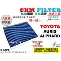 在飛比找蝦皮商城優惠-【CKM】豐田 TOYOTA AURIS ALPHARD 阿