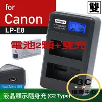 在飛比找蝦皮購物優惠-雙電池+充電器 佳能 Canon LP-E8 LPE8  5