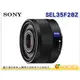 SONY SEL35F28Z T* FE 35mm F2.8 ZA 全片幅 E 接環 標準定焦鏡頭 台灣索尼公司貨