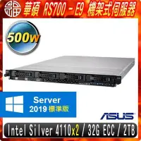 在飛比找Yahoo!奇摩拍賣優惠-【ASUS 華碩】RS700-E9 機架式伺服器（Intel